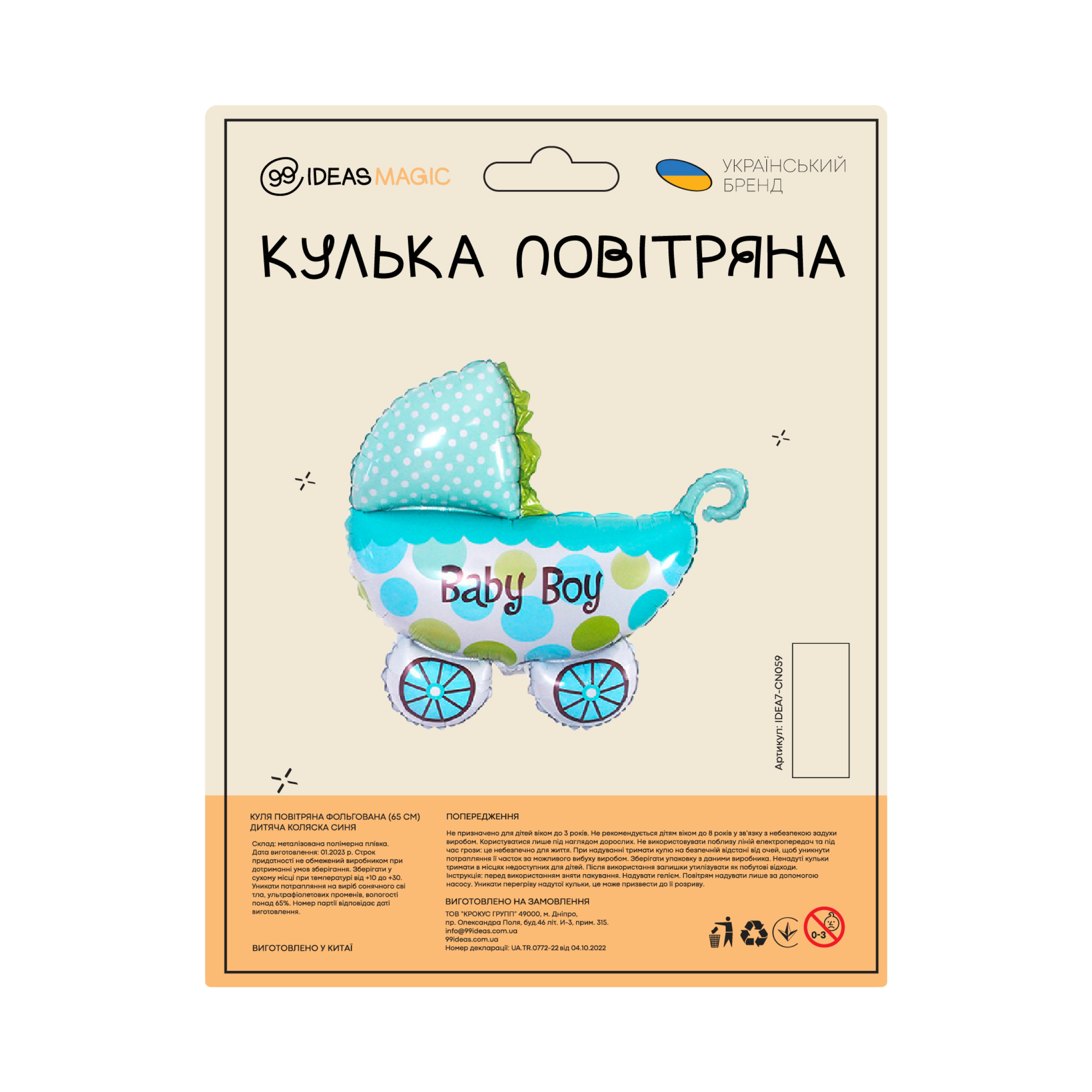 Куля повітряна фольгована (65 см) Дитяча коляска синя, IDEA7-CN059 1