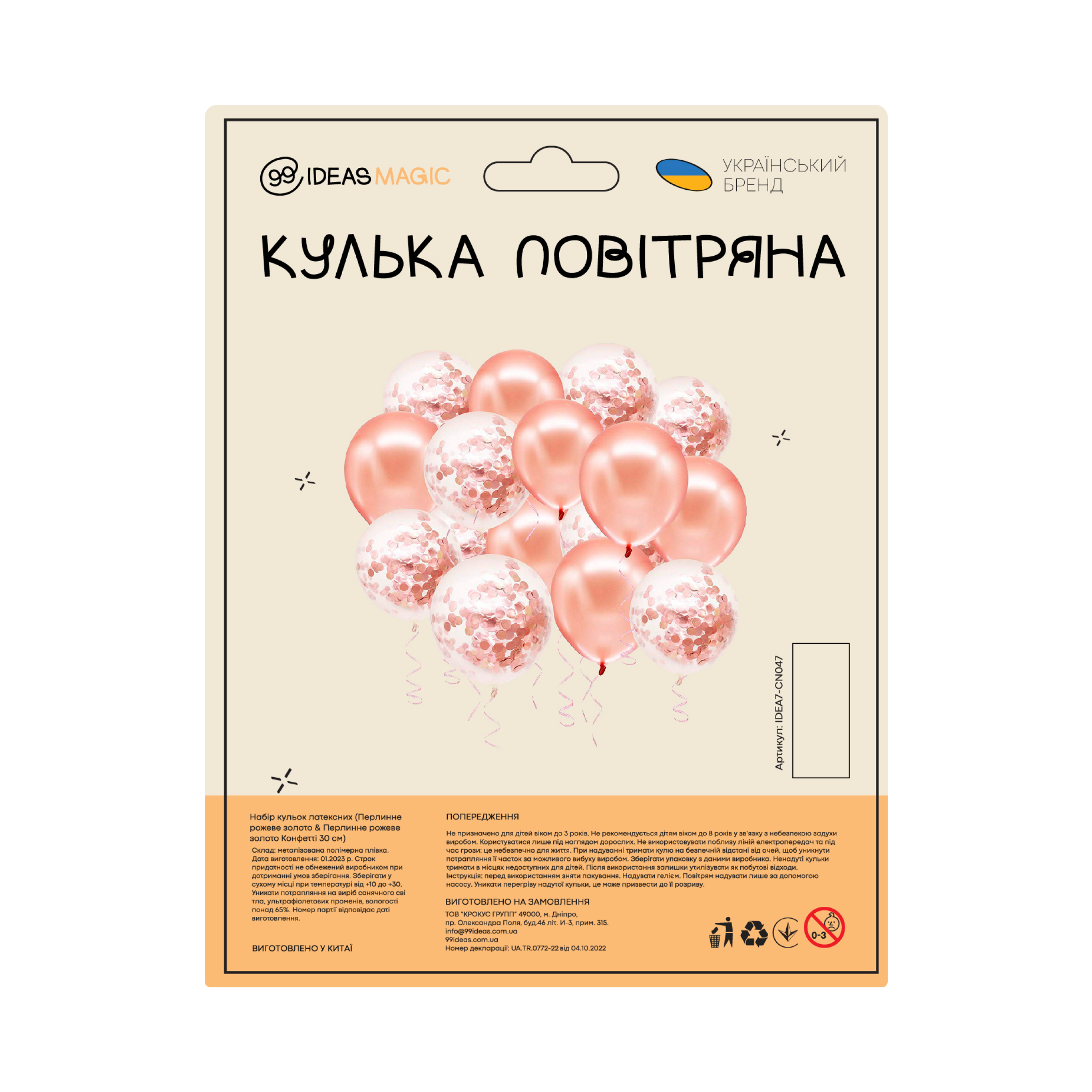 Набір кульок латексних 5 (Перлинне шампанське хром і Перлинне шампанське Конфетті 30 см) IDEA7-CN047 1