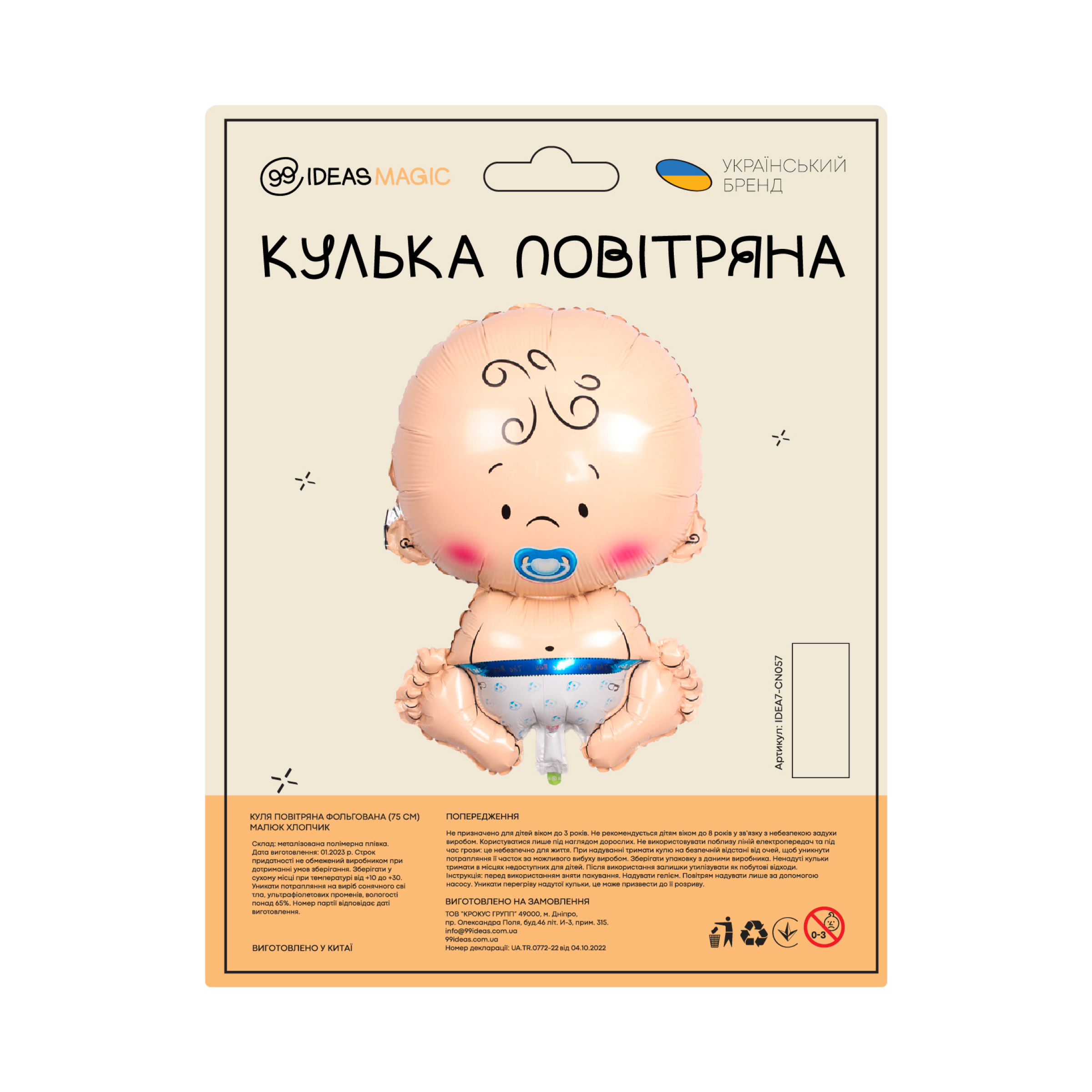 Куля повітряна фольгована (75 см) Малюк хлопчик, IDEA7-CN057 1