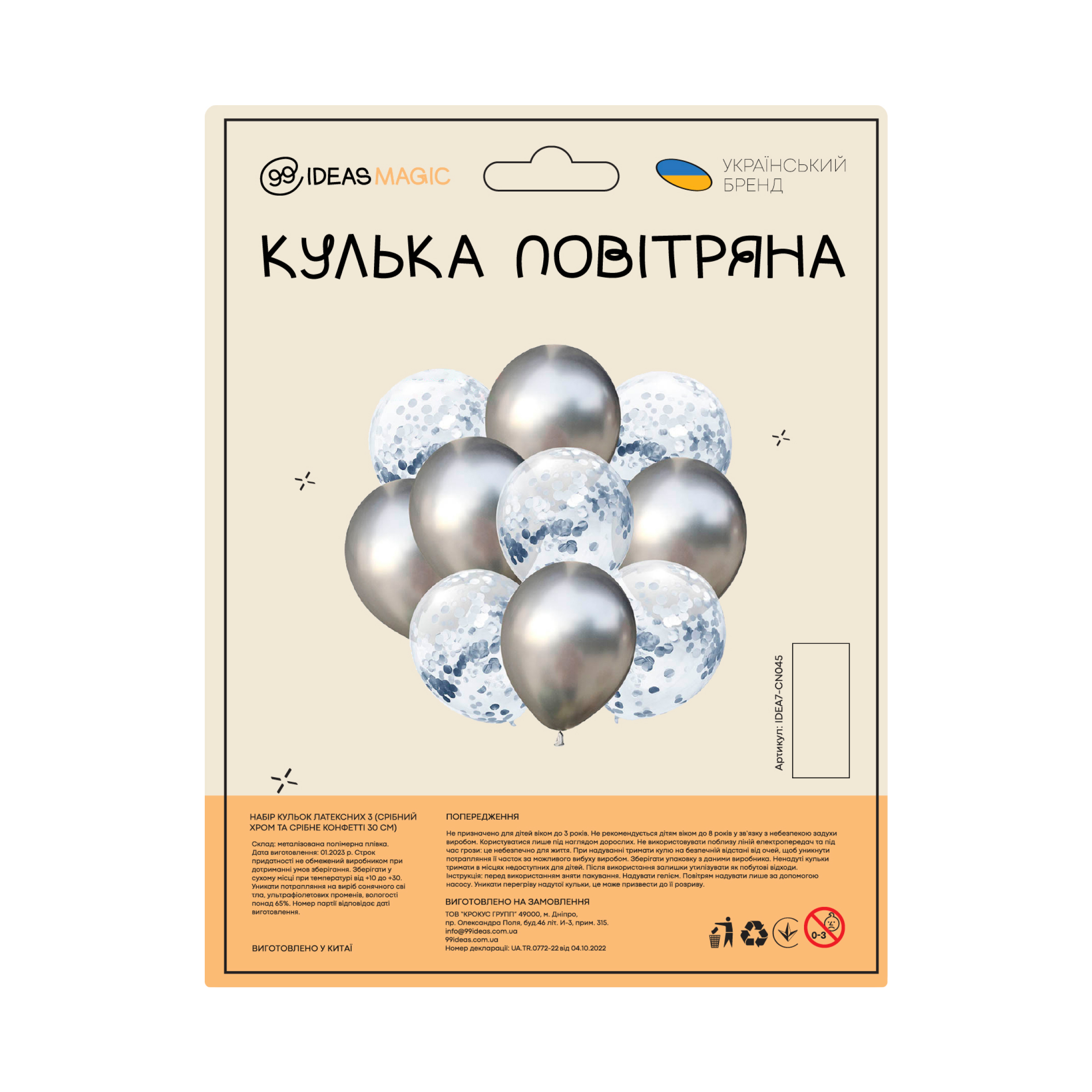 Набір кульок латексних 3 (Срібний хром та Срібне конфетті 30 см), IDEA7-CN045 1
