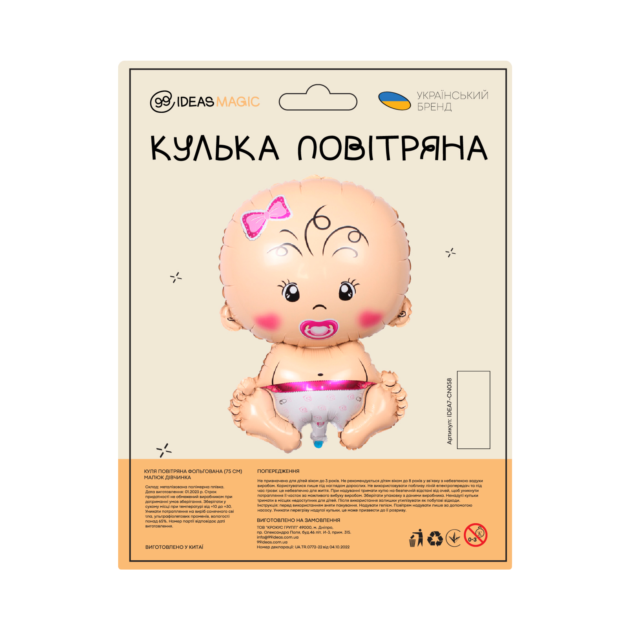 Куля повітряна фольгована (75 см) Малюк дівчинка, IDEA7-CN058 1
