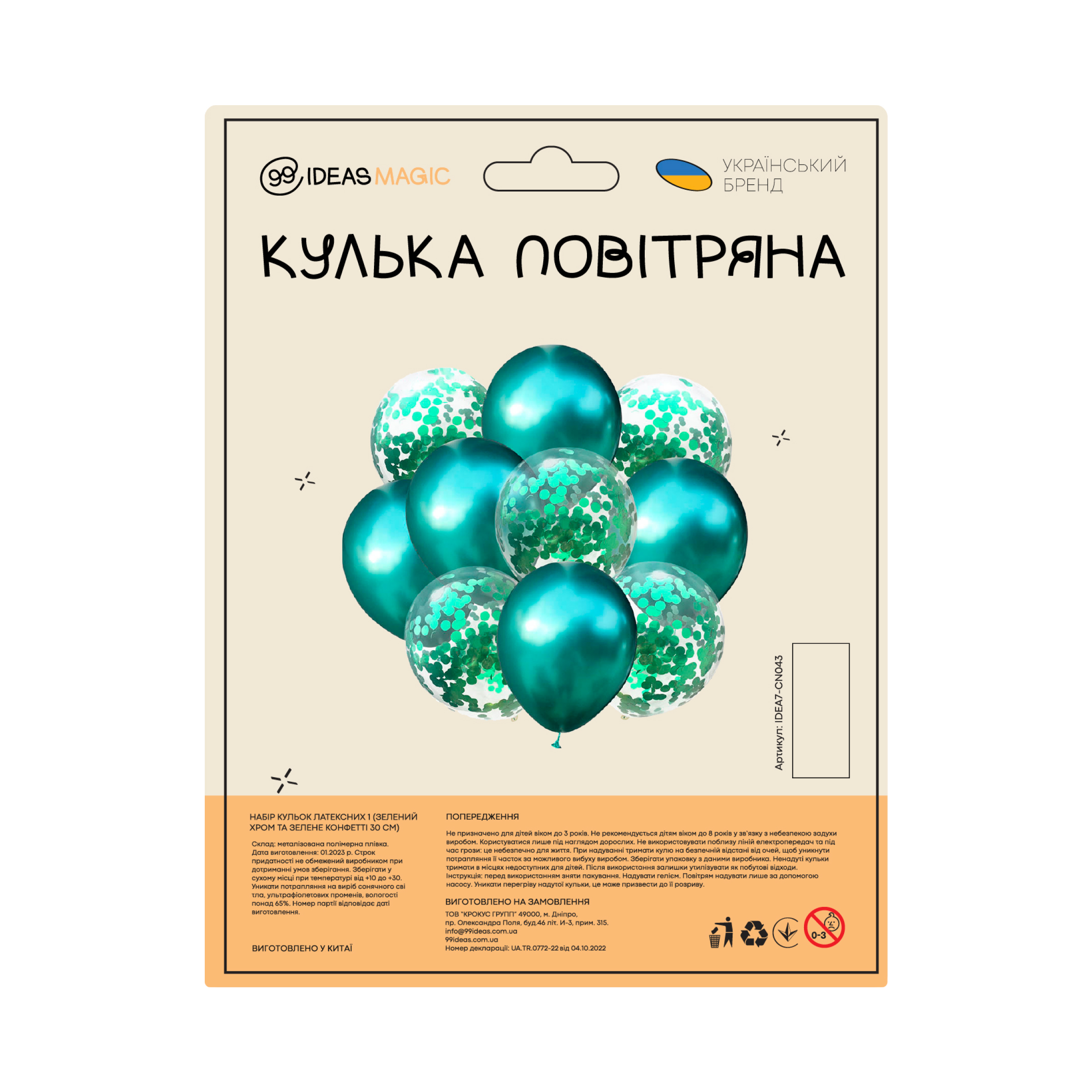 Набір кульок латексних 1 (Зелений хром та Зелене конфетті 30 см), IDEA7-CN043 1