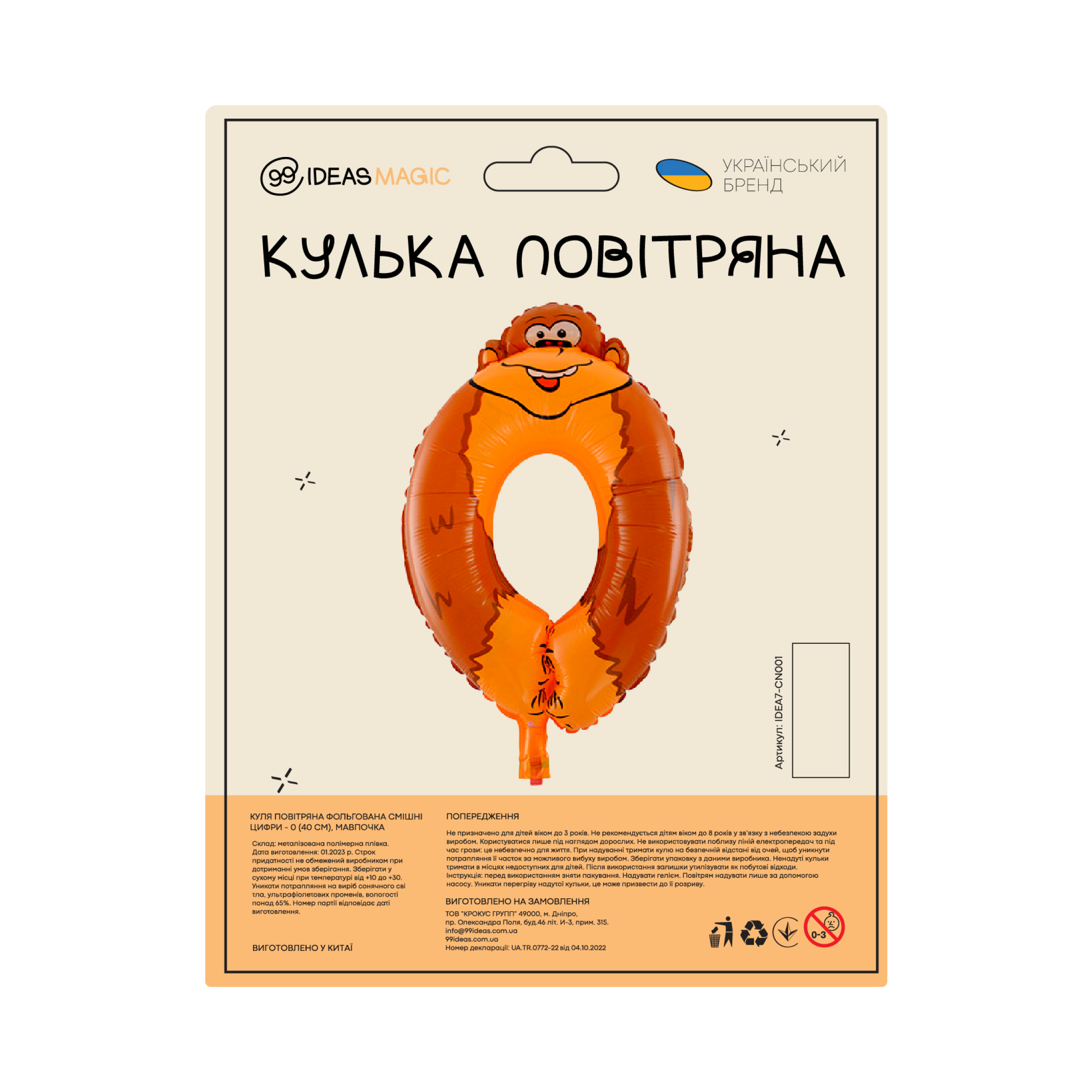 Куля повітряна фольгована Смішні цифри - 0 (40 см), мавпочка, IDEA7-CN001 1