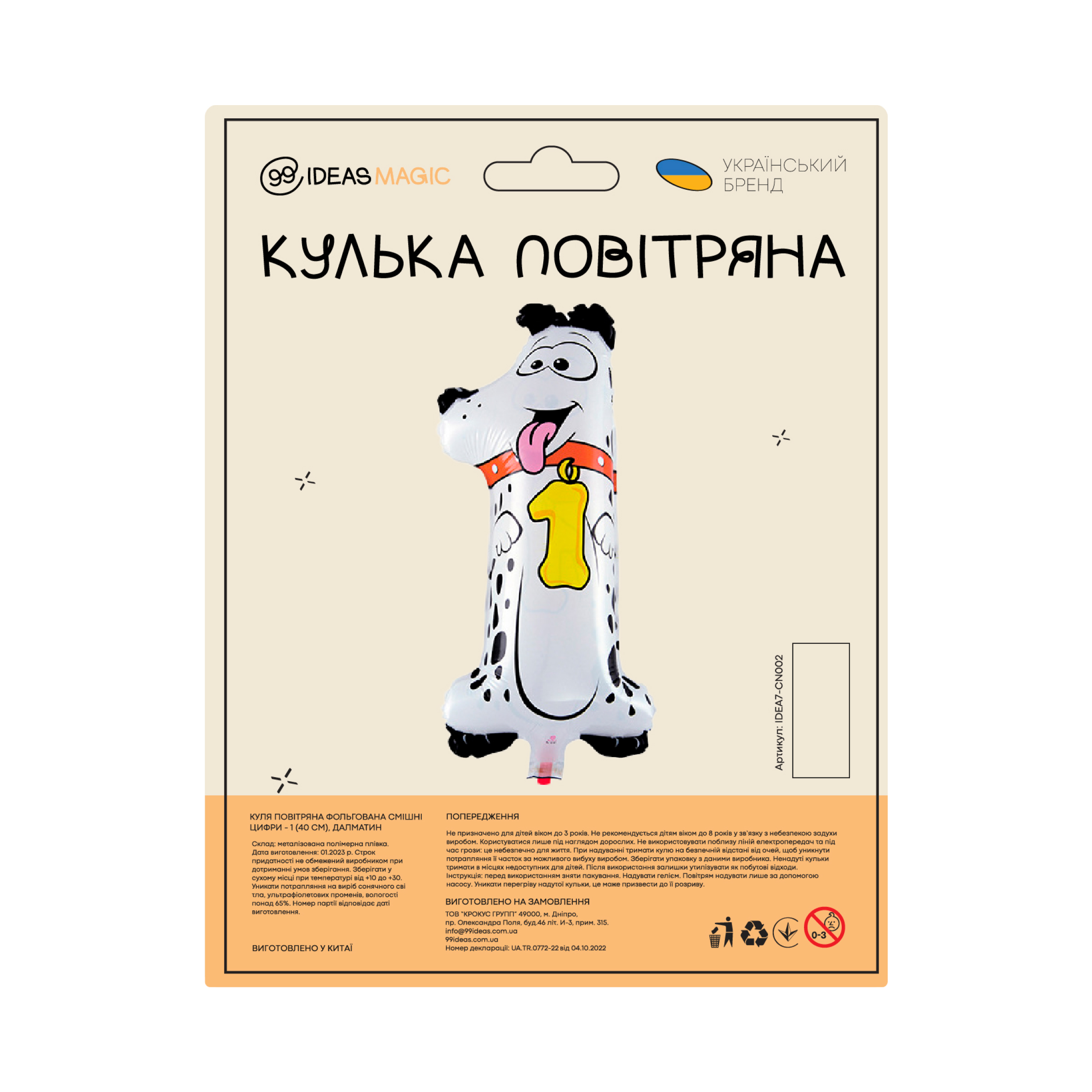 Шар воздушный фольгированный Смешные цифры - 1 (40 см), далматин, IDEA7-CN002 1