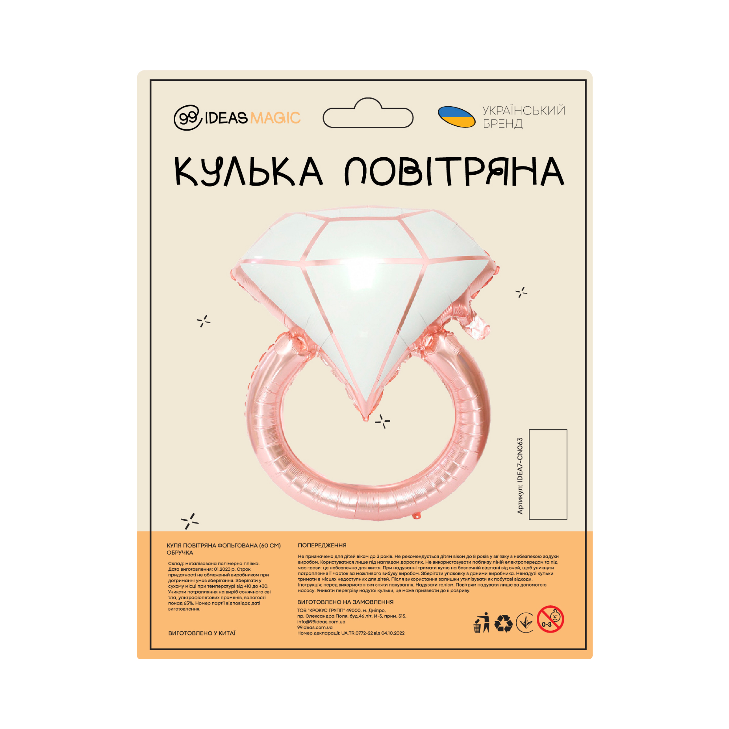 Куля повітряна фольгована (60 см) Обручка, IDEA7-CN063 1