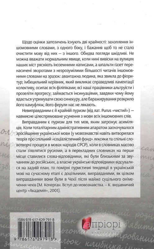 Книга "Сербенська О. Антисуржик. Вчимося ввічливо поводитись і правильно говорити" (у) (4047) 1