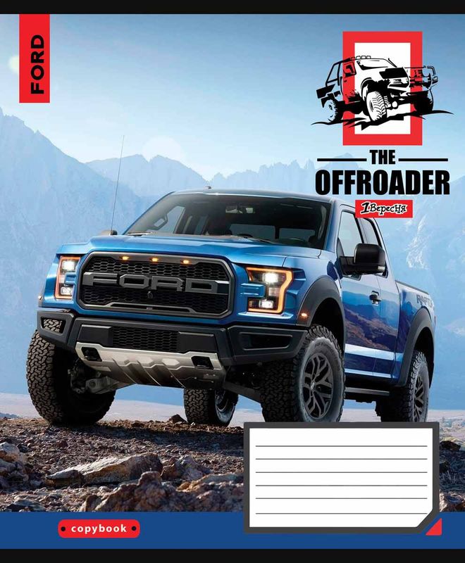 Зошит 18 кл. 1В The offroader, 766321