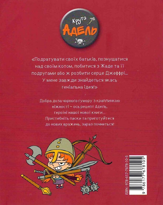 Книга комикс "Крута Адель. Том 2. Ужас – это другие. Мистер Тан, Мисс Прикли." (у) (8105) 1