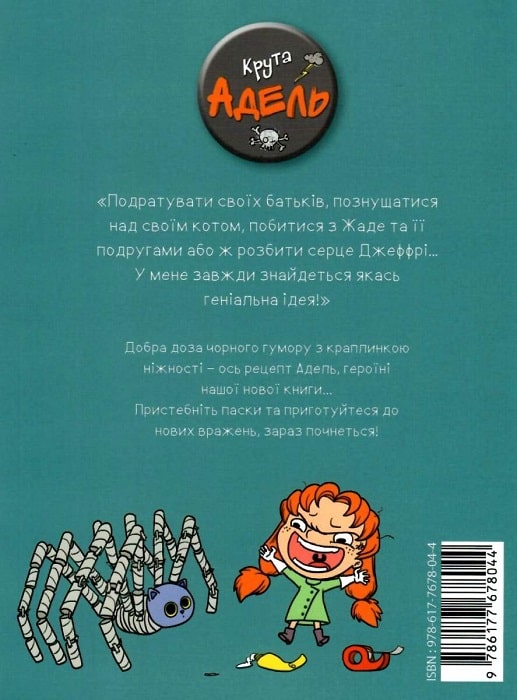 Книга комикс "Крута Адель. Том 1. Это добром не кончится. Мистер Тан, Мисс Прикли." (у) (8044) 1