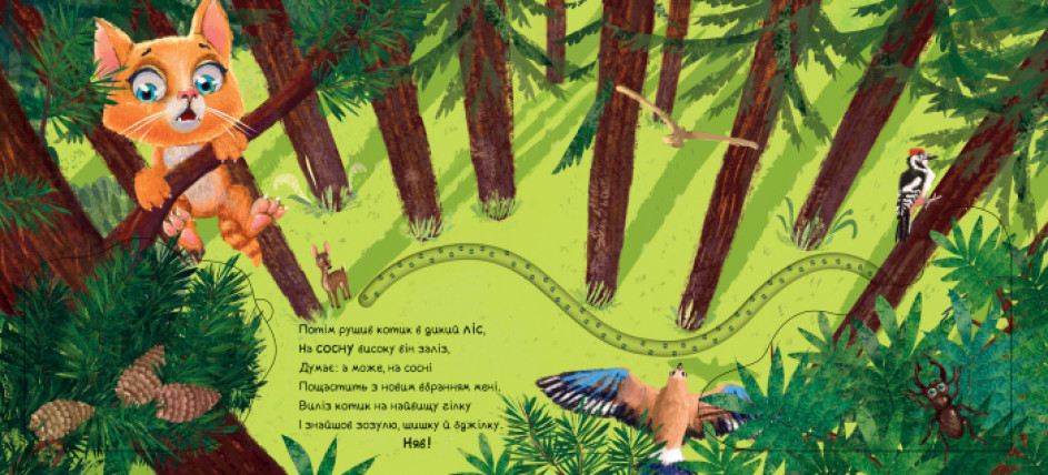 Книга "Книжка з доріжкою. Меламед Г. Нове вбрання кошеняти" (у) (1123) 2