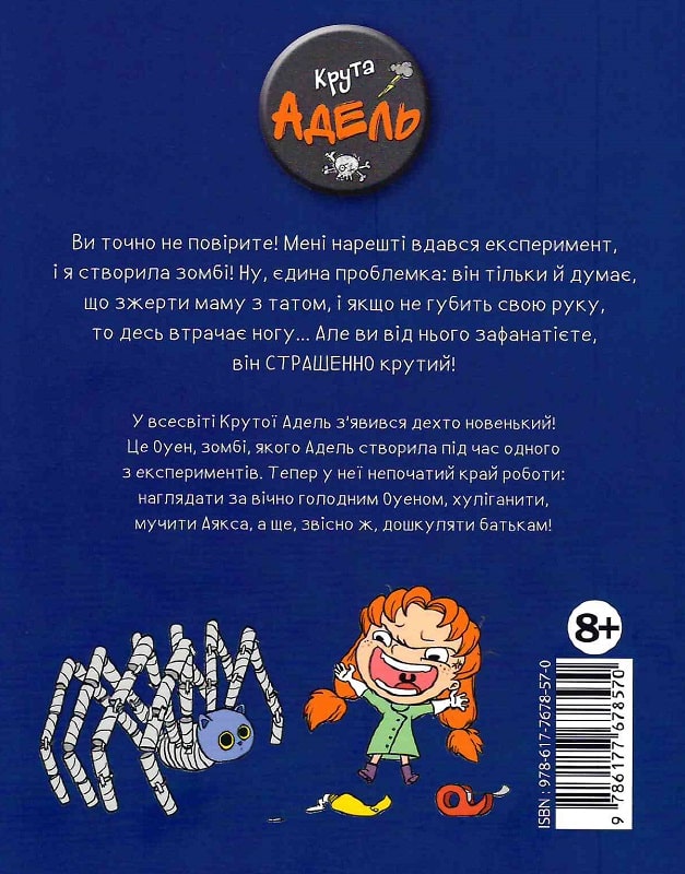 Книга комікс "Крута Адель.Том 6. Страшенний талант. Містер Тан, Міс Пріклі." (у) (8570) 1