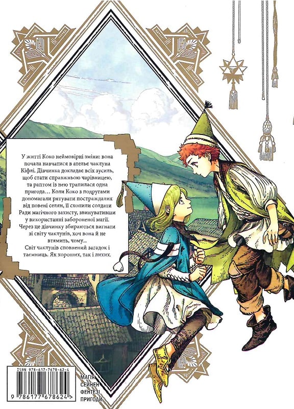 Книга комикс "Манга. Ателье колдовской шляпы. Том 3. Ширахама К." (у) (8624) 2