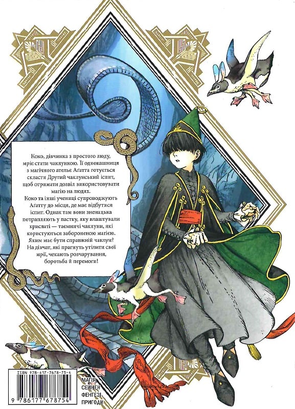 Книга комикс "Манга. Ателье колдовской шляпы. Том 4. Ширахама К." (у) (8754) 2