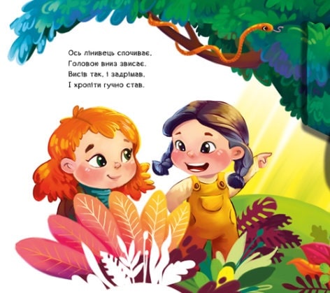 Книга "Рухомі картинки: Диво-джунглі. Солнишко І." (у) (5497) 1