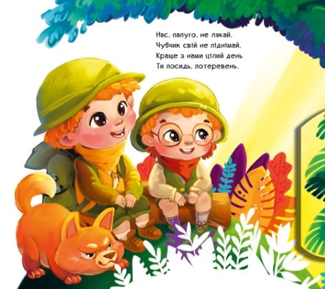 Книга "Рухомі картинки: Диво-джунглі. Солнишко І." (у) (5497) 2
