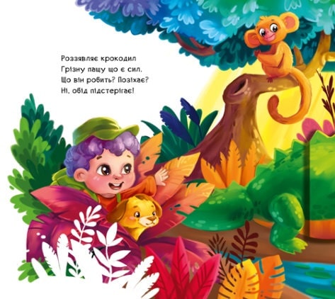 Книга "Рухомі картинки: Диво-джунглі. Солнишко І." (у) (5497) 3