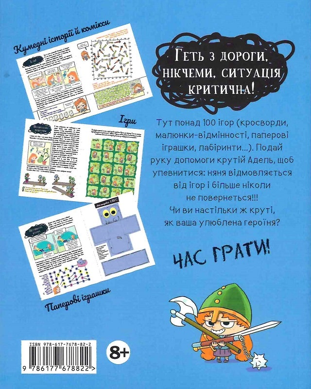 Книга комикс "Крута Адель Экстра. Том 1. Один вечер с нянькой. Мистер Тан." (у) (8822) 1