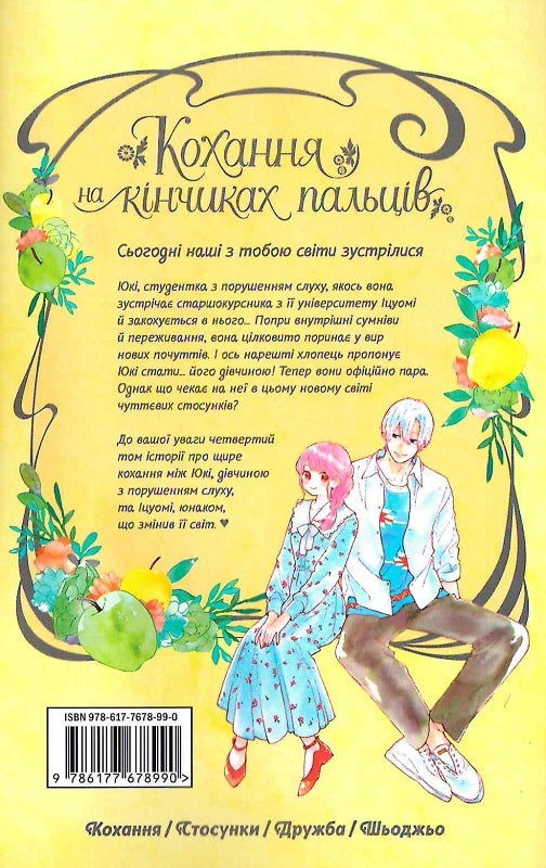 Книга комикс "Манга. Любовь на кончиках пальцев. Том 4. Морисита Су" (у) (8990) 2