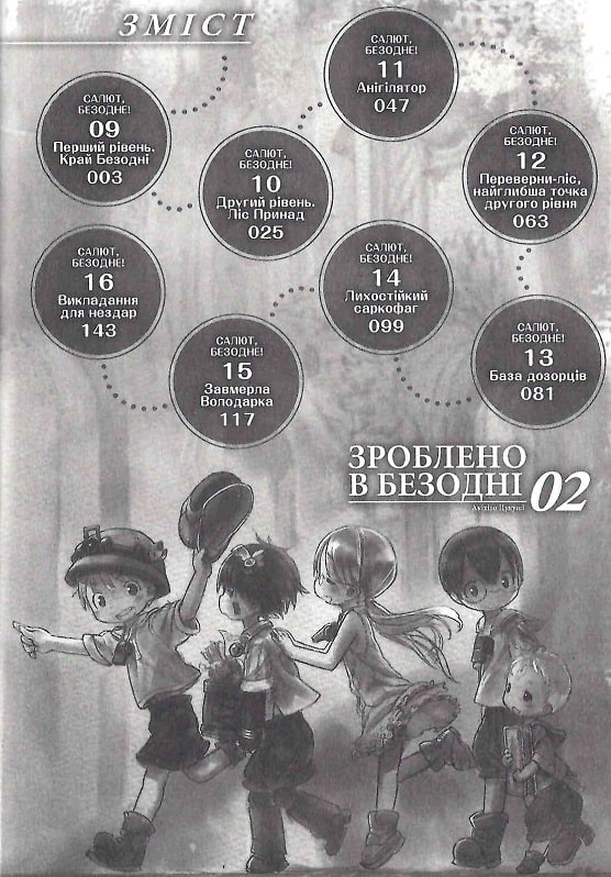 Книга комікс "Манґа. Зроблено в Безодні. Цукуші. А.Том 2" (у) (9509) 2