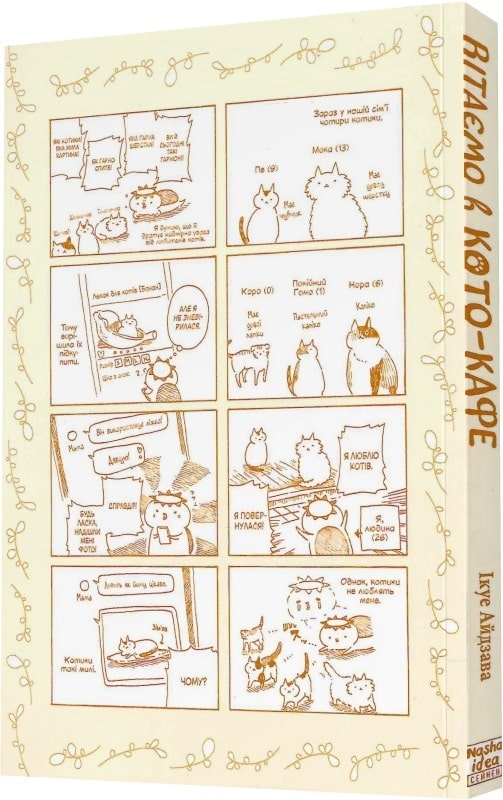 Книга комикс "Манга. Поздравляем в кото-кафе" (у) (9882) 1