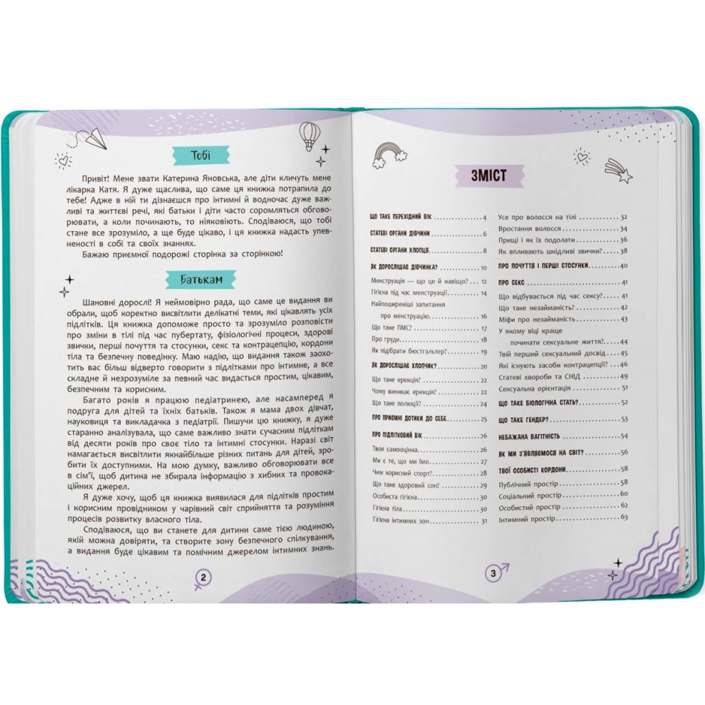 Книга "Про інтимне просто підліткам і дорослим" (у) (4846) 1
