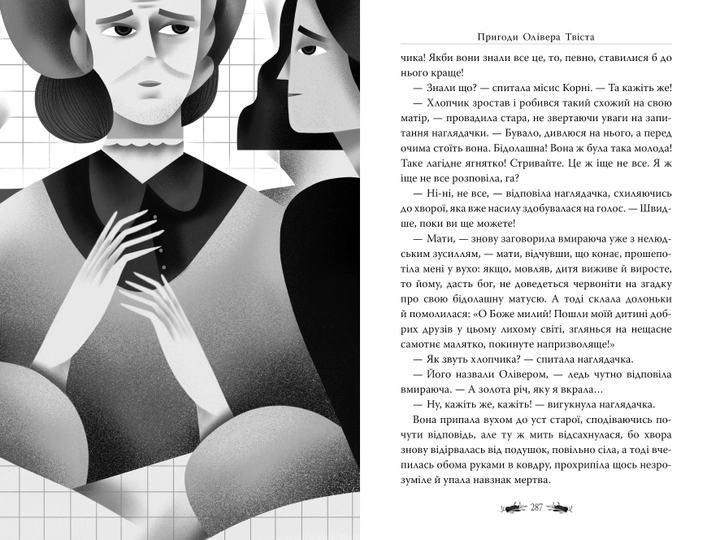 Книга "Дікенс Ч. Пригоди Олівера Твіста" (у) (3030) 3