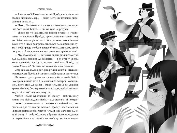 Книга "Дікенс Ч. Пригоди Олівера Твіста" (у) (3030) 4