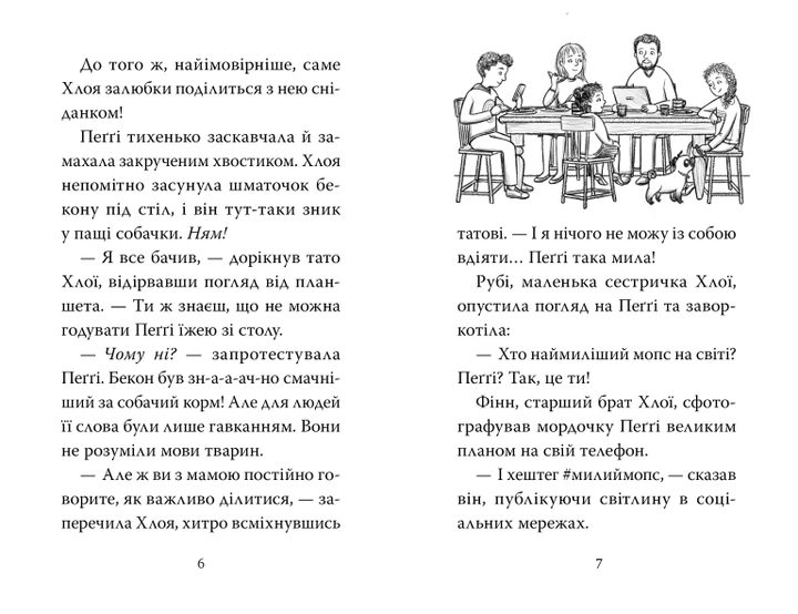 Книга "Свифт Б. Мопс, который хотел стать кроликом. Кн.3" (у) (0314) 2