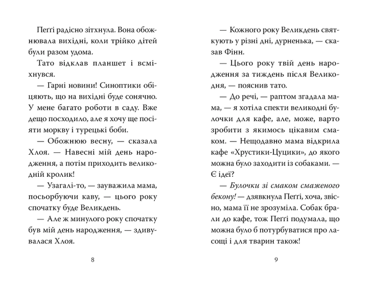 Книга "Свифт Б. Мопс, который хотел стать кроликом. Кн.3" (у) (0314) 3