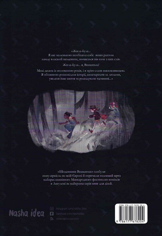 Книга комикс "Дневники Вишенки. Том 1. Замерший зоопарк. Шамблен Ж." (в) (8204) 1