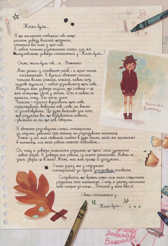 Книга комикс "Дневники Вишенки. Том 1. Замерший зоопарк. Шамблен Ж." (в) (8204) 2