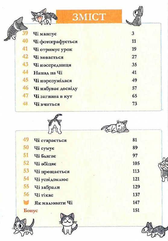 Книга комикс "Манга. Жизнь одной киски. Том 3. Каната К. Чи" (у) (8440) 2
