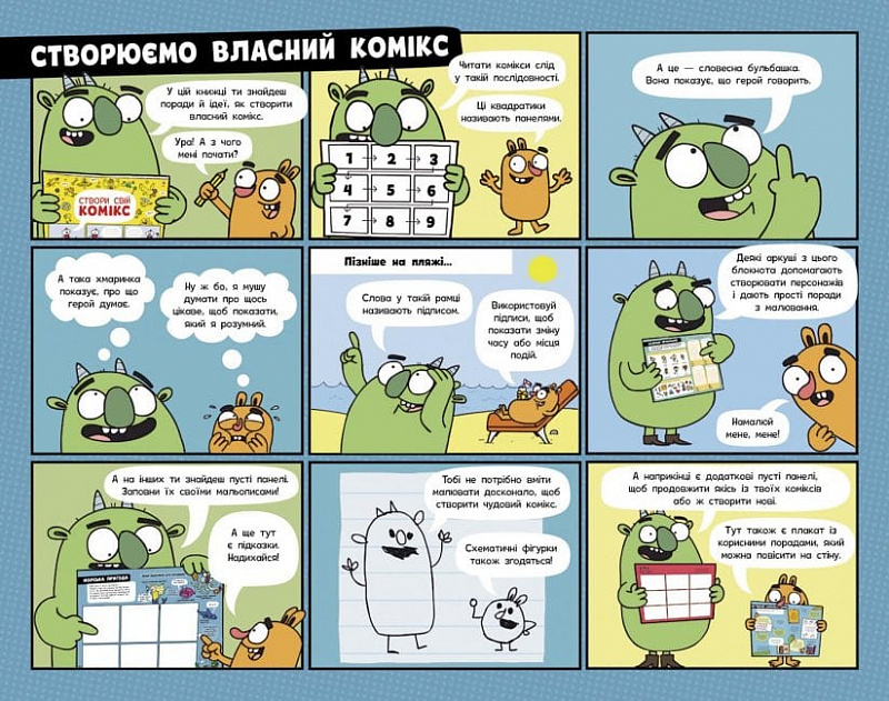 Книга комікс: Малюємо комікси: Створи свій комікс (у) (0992) 2