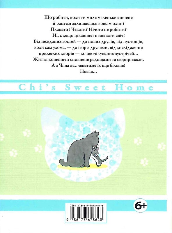 Книга комикс "Манга. Жизнь одной киски. Том 5. Каната К. Чи" (у) (8648) 1