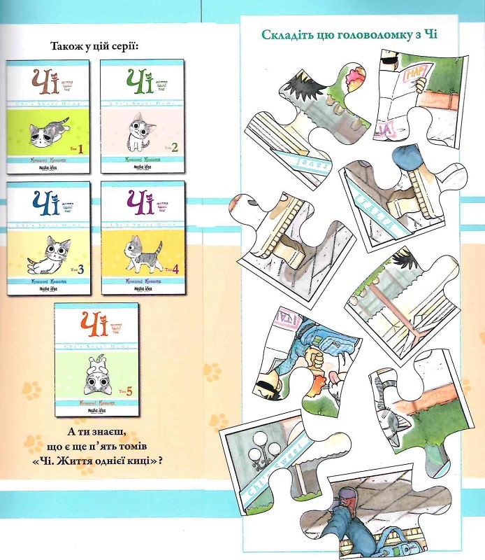 Книга комікс "Манґа. Життя однієї киці. Том 6. Каната К. Чі" (у) (8853) 2