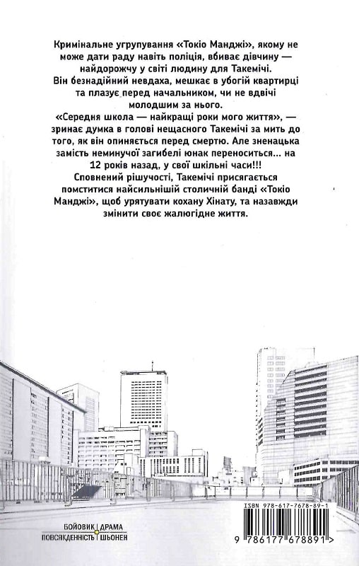 Книга комікс "Манґа. Токійські месники. Том 1. Кен Вакуі" (у) (8891) 2