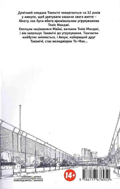 Книга комикс "Манга. Токийские мстители. Том 2. Кен Вакуи" (у) (8952) 2
