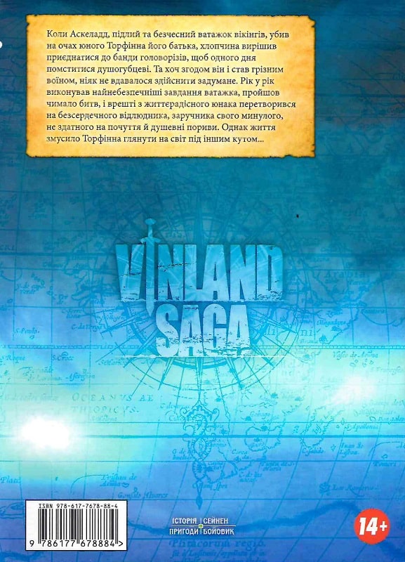 Книга комікс "Манґа. Сага про Вінланд. Том 1. Макото Юкімура" (у) (8884) 1