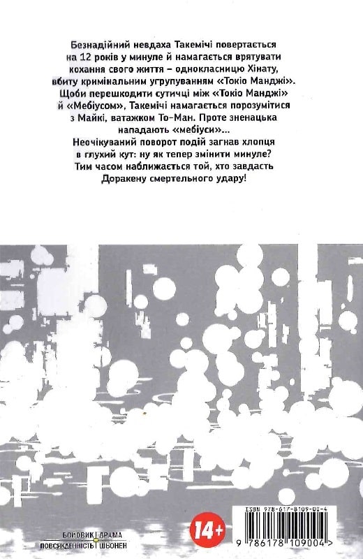 Книга комикс "Манга. Токийские мстители. Том 3. Кен Вакуи" (у) (9004) 2