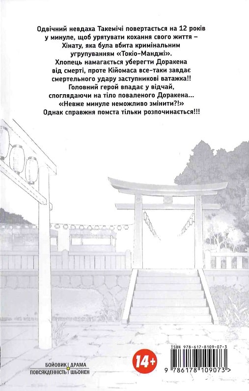Книга комикс "Манга. Токийские мстители. Том 4. Кен Вакуи" (у) (9073) 2