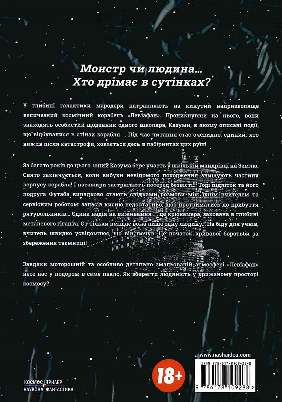 Книга комікс "Манґа. Левіафан. Том 1. Куроі. Ш."(у) (9288) 2