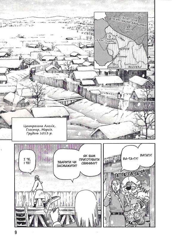 Книга комікс "Манґа. Сага про Вінланд. Том 5. Макото Юкімура" (у) (9394) 6