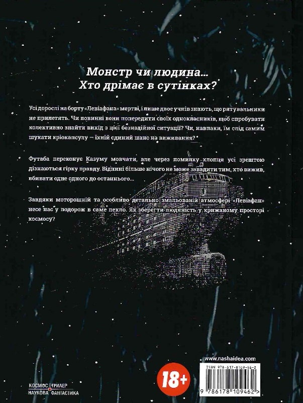Книга комікс "Манґа. Левіафан. Том 2. Куроі. Ш." (у) (9462) 2