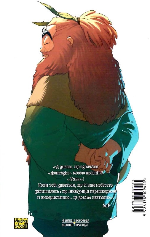 Книга комікс "Манґа. Валенте Т. Радіант. Том 7" (у) (9455) 1