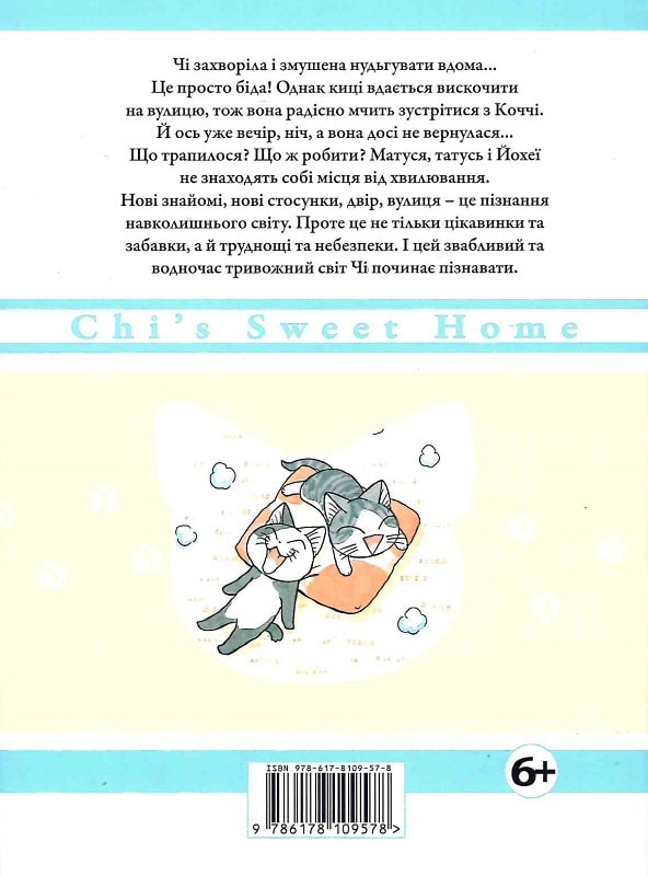 Книга комикс "Манга. Жизнь одной киски. Том 9. Каната К. Чи" (у) (9578) 1