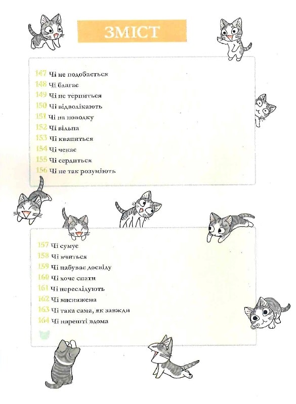 Книга комикс "Манга. Жизнь одной киски. Том 9. Каната К. Чи" (у) (9578) 3