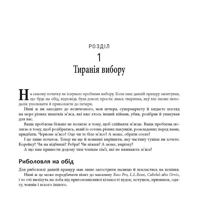 Книга "PRObusiness: Диференціюйся або помри" (у) (3841) 4