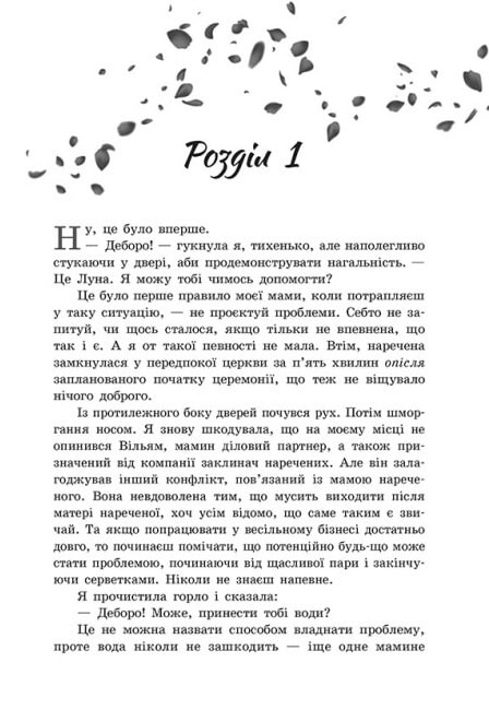 Книга "Дессен С. Віднині й довіку" (у) (2278) 1