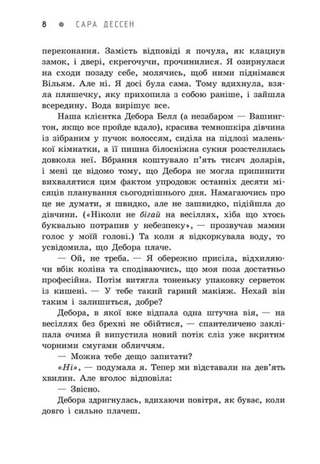 Книга "Дессен С. Віднині й довіку" (у) (2278) 2