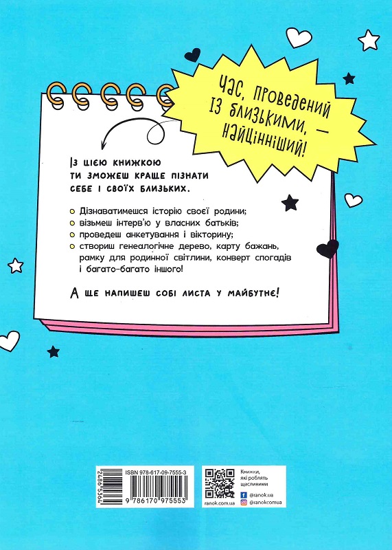 Книга "Мотиватори: Книжка, яка зближує родину. Конопленко І." (у) (5553) 1